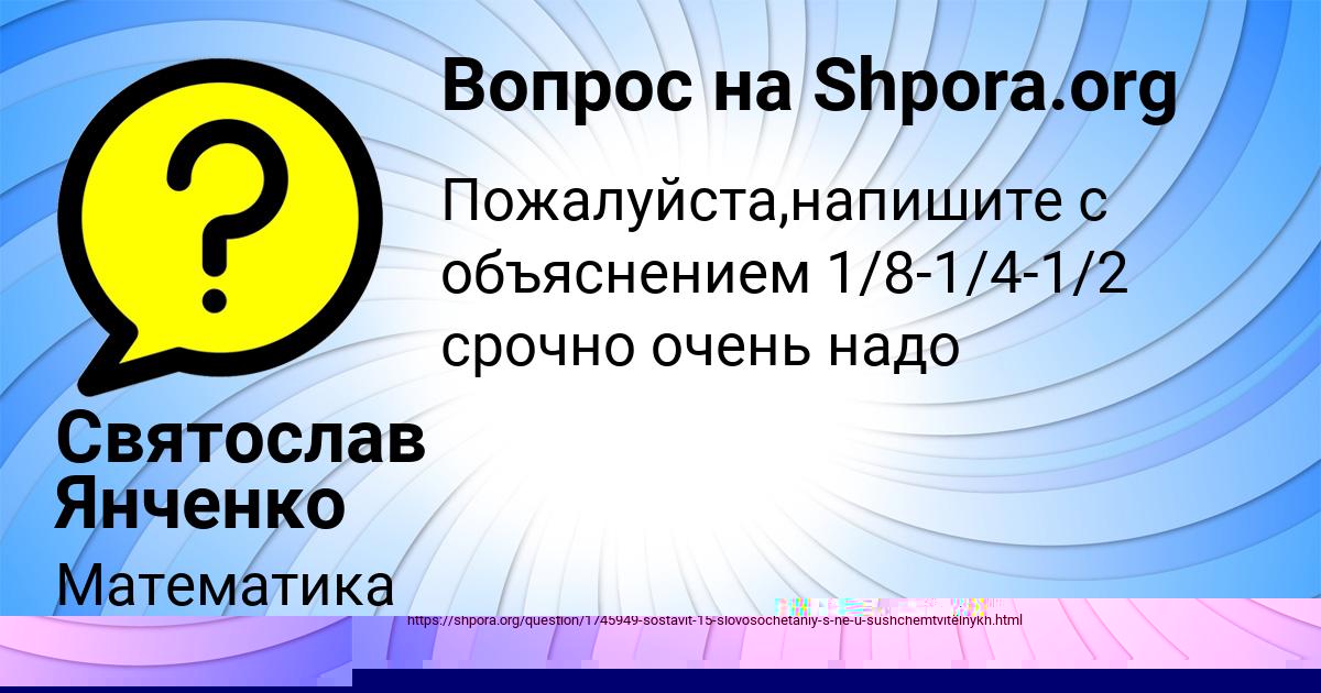 Картинка с текстом вопроса от пользователя Святослав Янченко