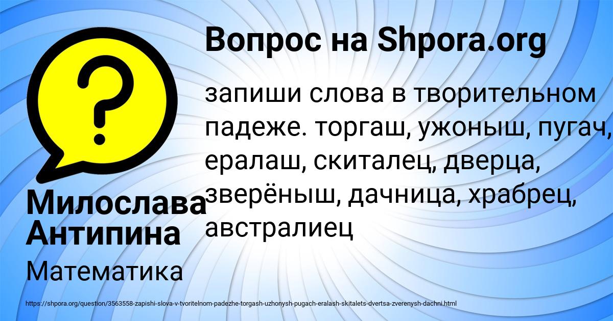 Картинка с текстом вопроса от пользователя Милослава Антипина