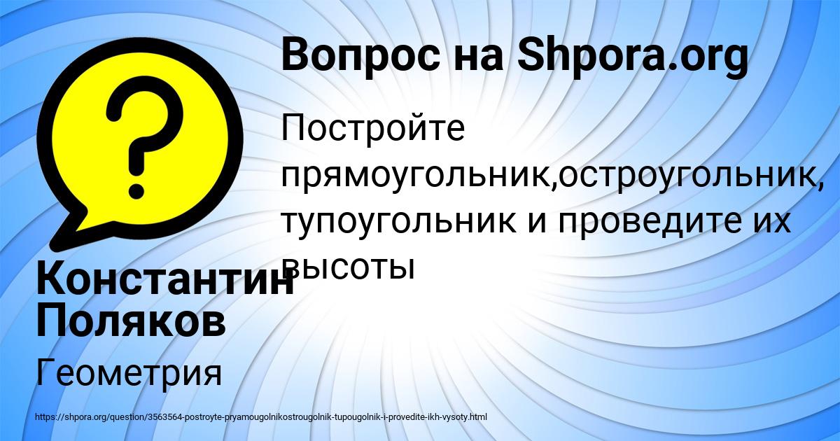 Картинка с текстом вопроса от пользователя Константин Поляков
