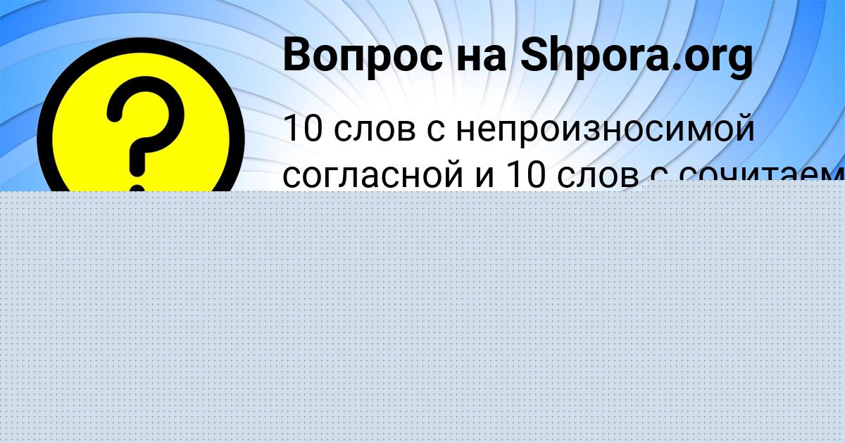 Картинка с текстом вопроса от пользователя Степан Бараболя