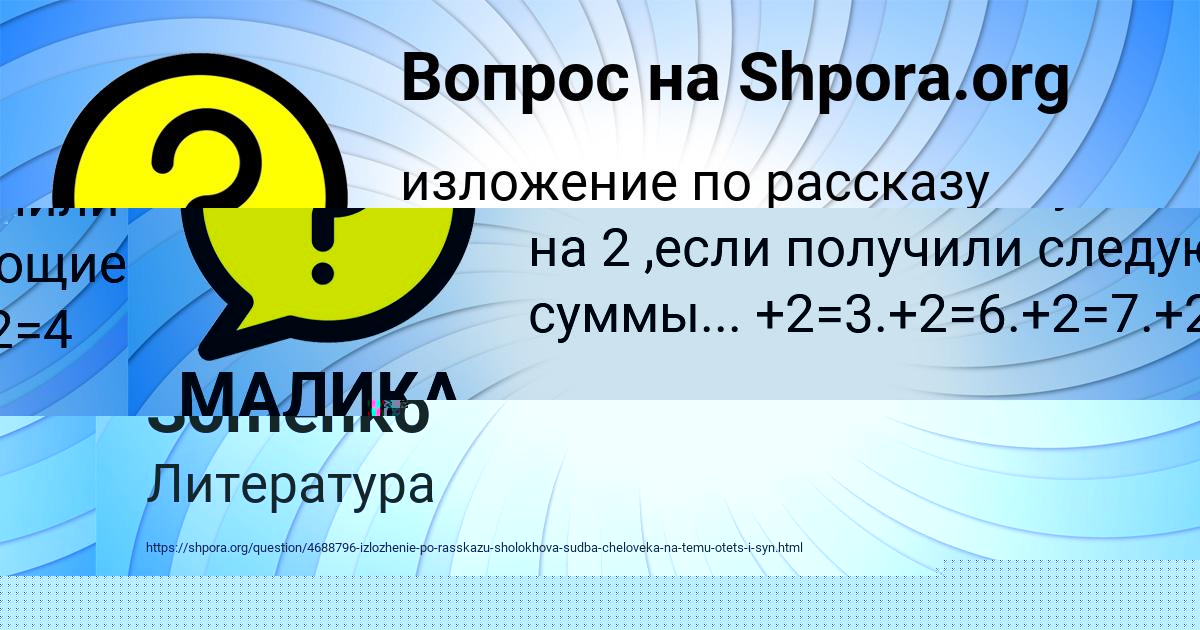 Картинка с текстом вопроса от пользователя МАЛИКА ПРОРОКОВА