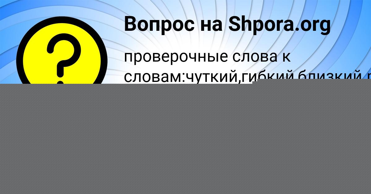 Картинка с текстом вопроса от пользователя Рафаель Солдатенко