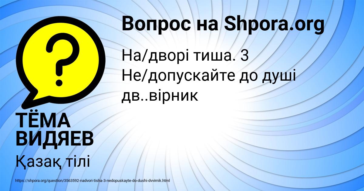 Картинка с текстом вопроса от пользователя ТЁМА ВИДЯЕВ