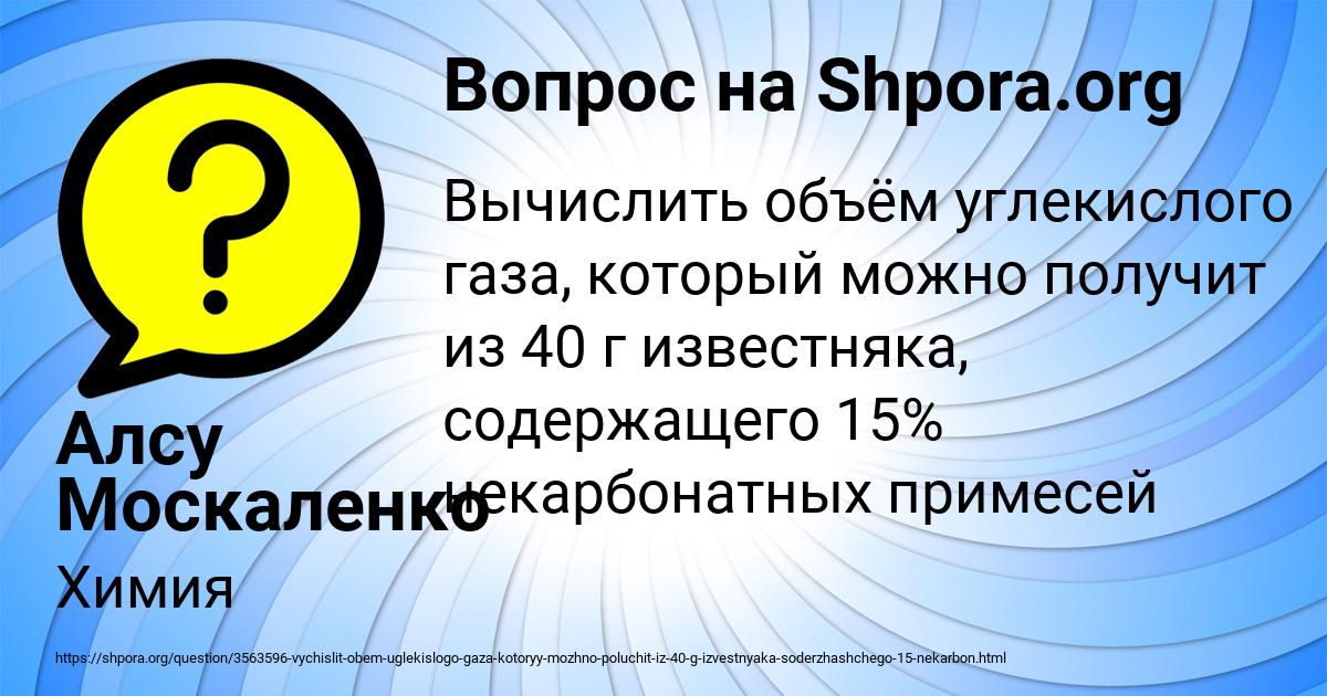 Картинка с текстом вопроса от пользователя Алсу Москаленко