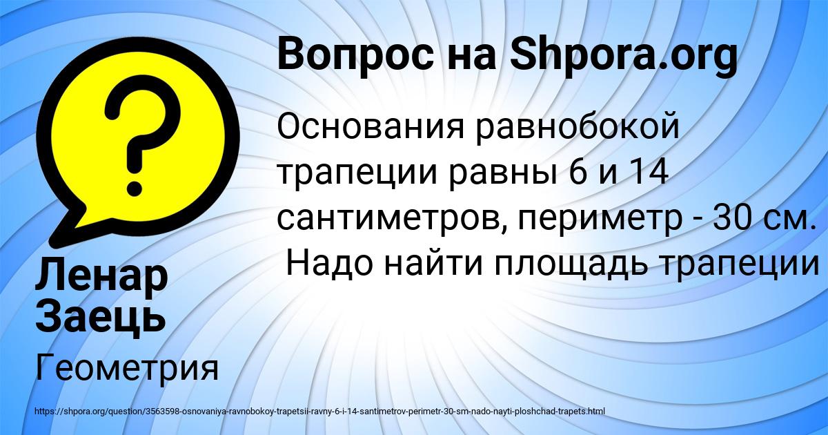 Картинка с текстом вопроса от пользователя Ленар Заець