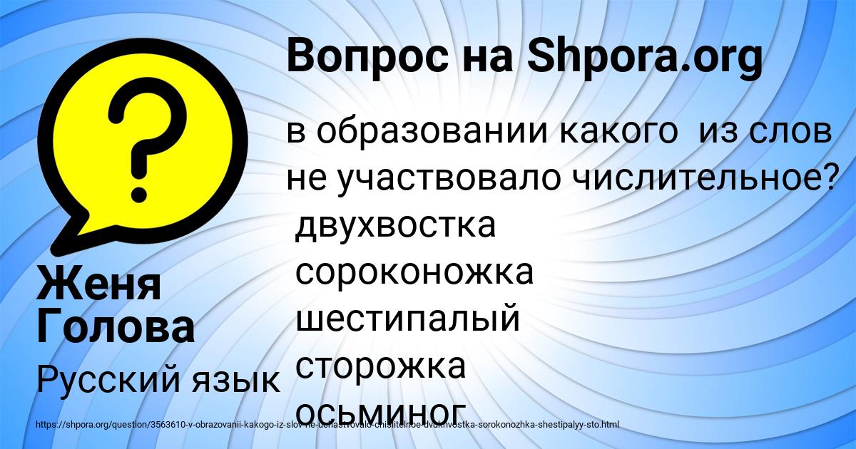 Картинка с текстом вопроса от пользователя Женя Голова
