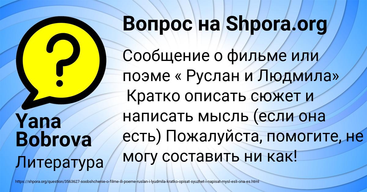 Картинка с текстом вопроса от пользователя Yana Bobrova