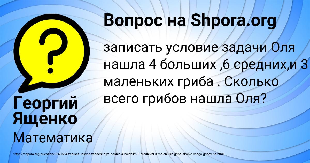 Картинка с текстом вопроса от пользователя Георгий Ященко