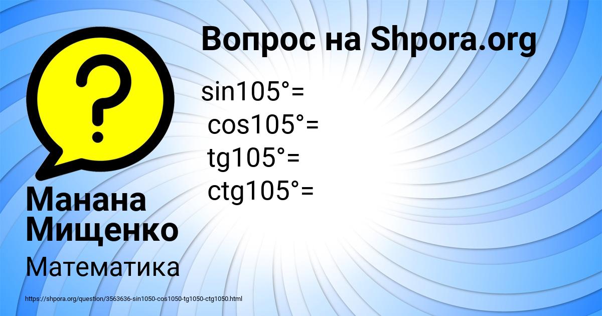 Картинка с текстом вопроса от пользователя Манана Мищенко