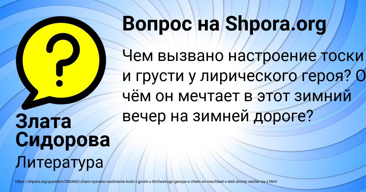 Картинка с текстом вопроса от пользователя Злата Сидорова
