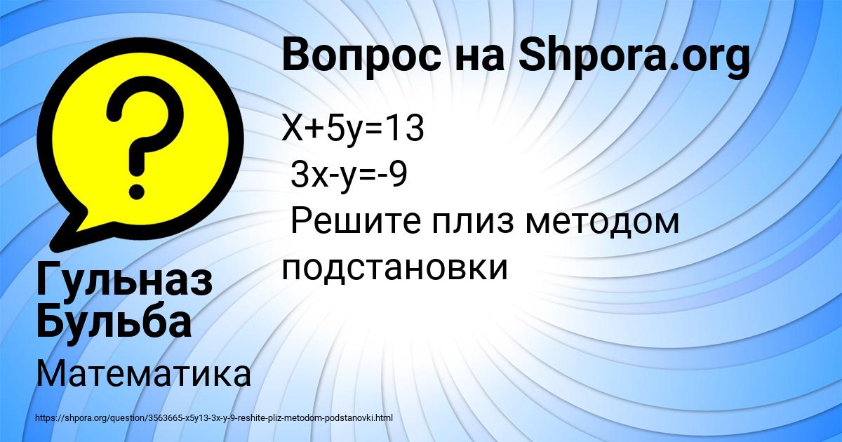 Картинка с текстом вопроса от пользователя Гульназ Бульба