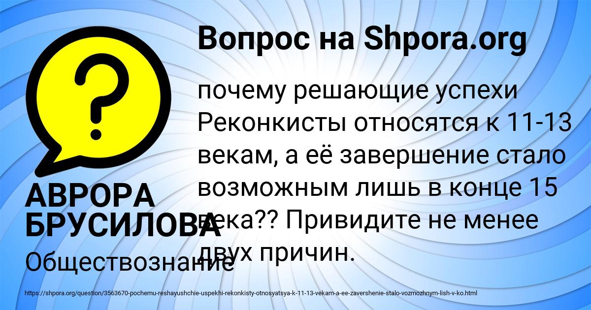 Картинка с текстом вопроса от пользователя АВРОРА БРУСИЛОВА