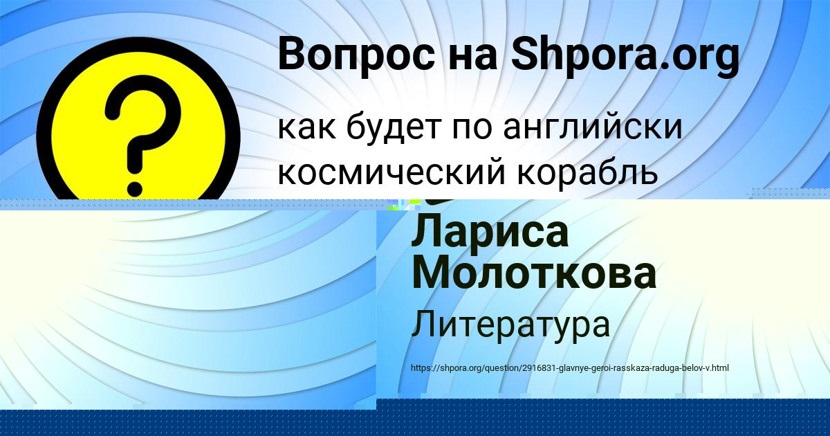 Картинка с текстом вопроса от пользователя Damir Molotkov