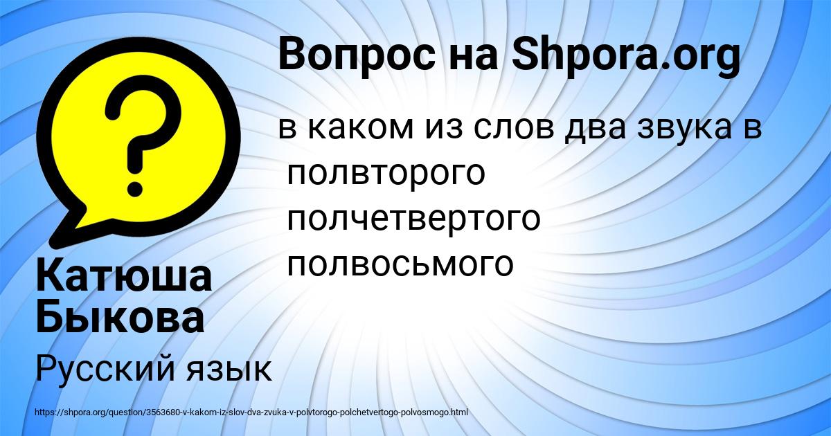 Картинка с текстом вопроса от пользователя Катюша Быкова