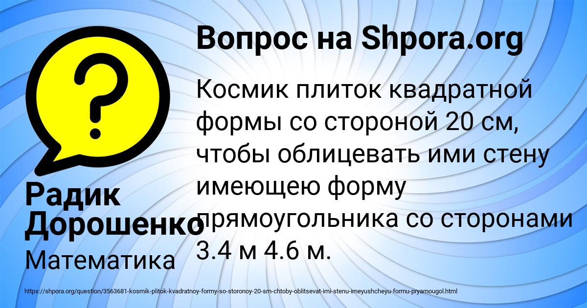 Картинка с текстом вопроса от пользователя Радик Дорошенко