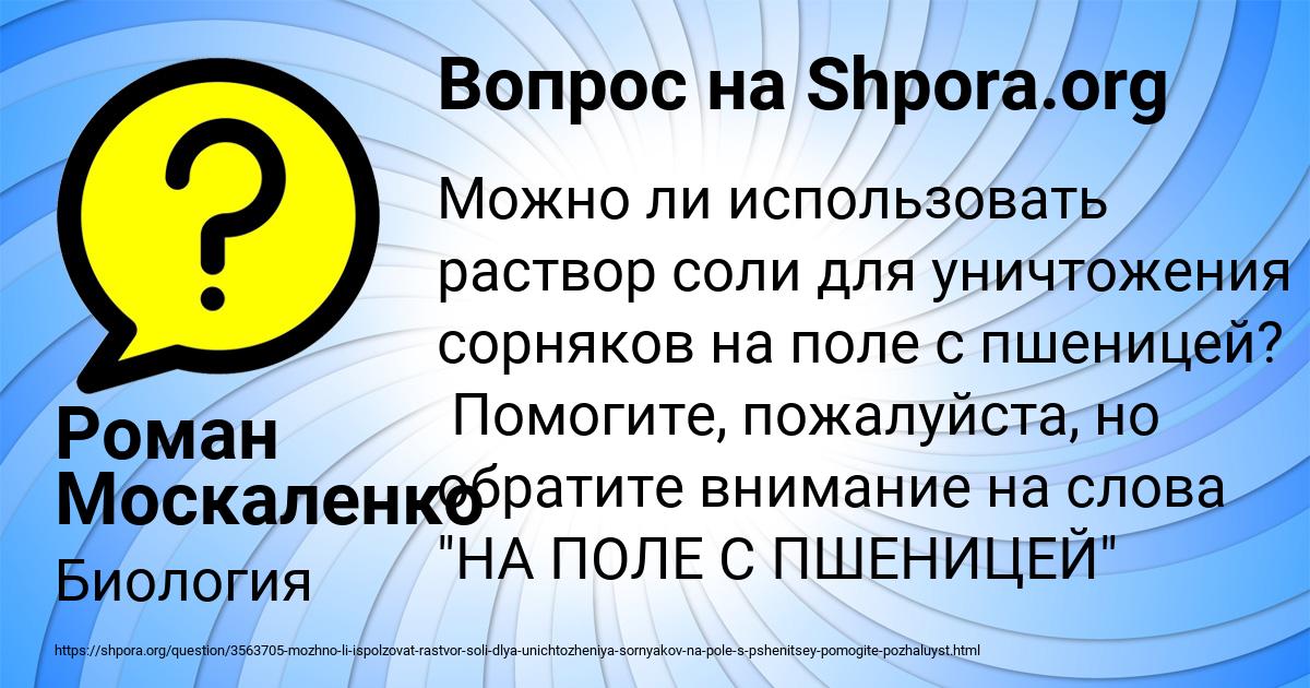 Картинка с текстом вопроса от пользователя Роман Москаленко