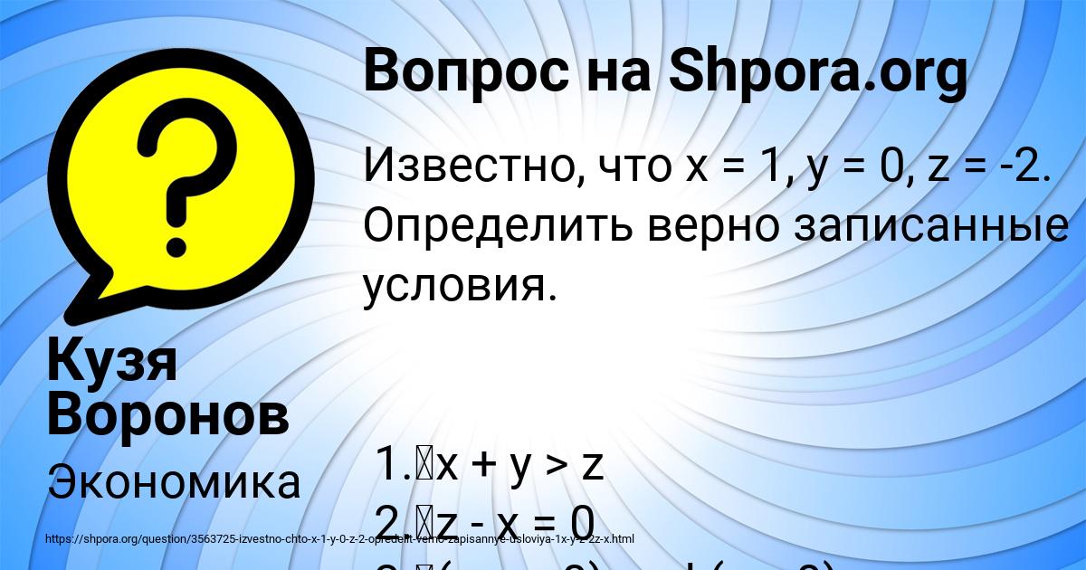 Картинка с текстом вопроса от пользователя Кузя Воронов