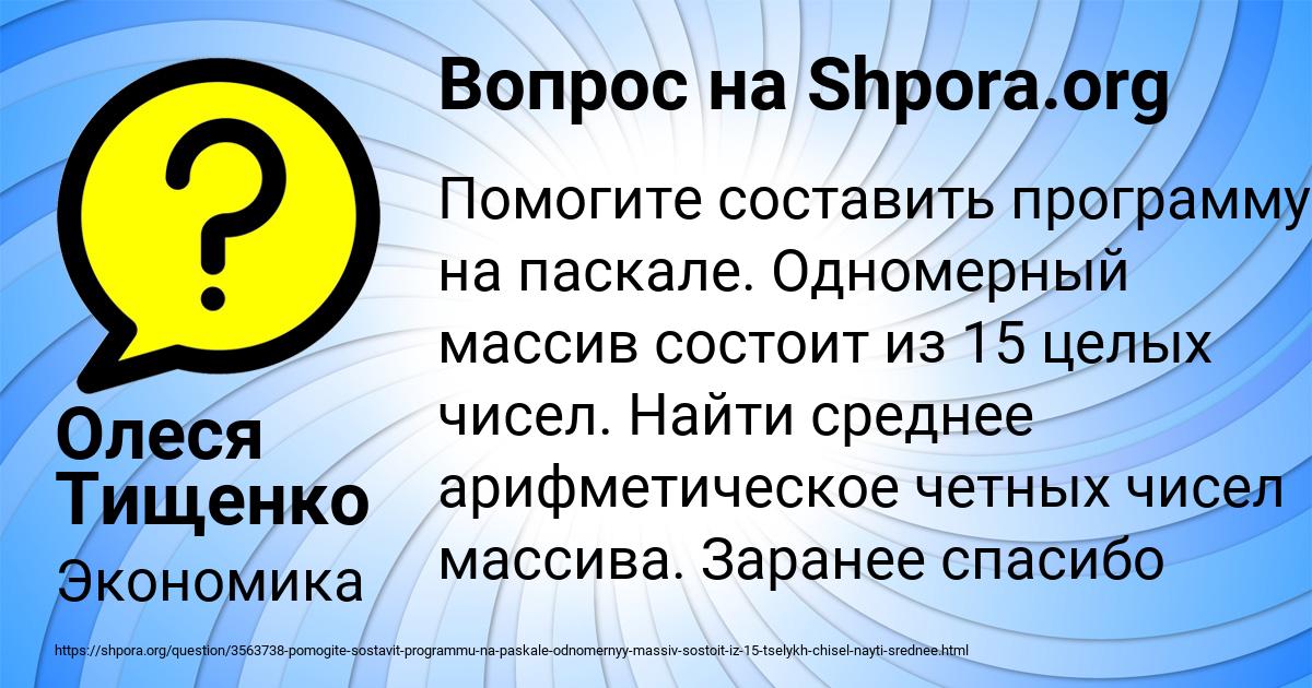 Картинка с текстом вопроса от пользователя Олеся Тищенко