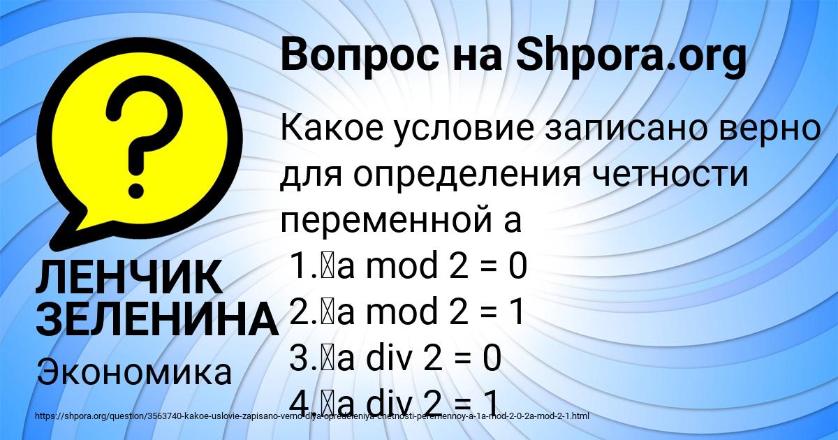 Картинка с текстом вопроса от пользователя ЛЕНЧИК ЗЕЛЕНИНА