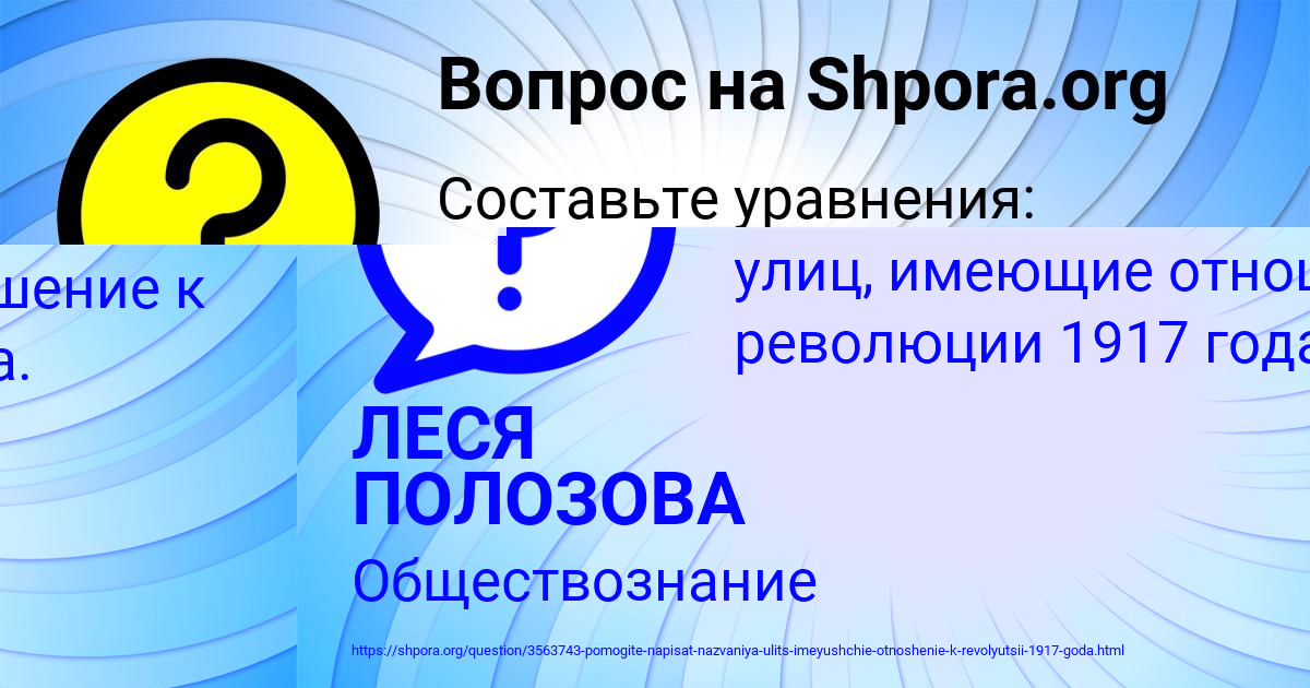 Картинка с текстом вопроса от пользователя ЛЕСЯ ПОЛОЗОВА
