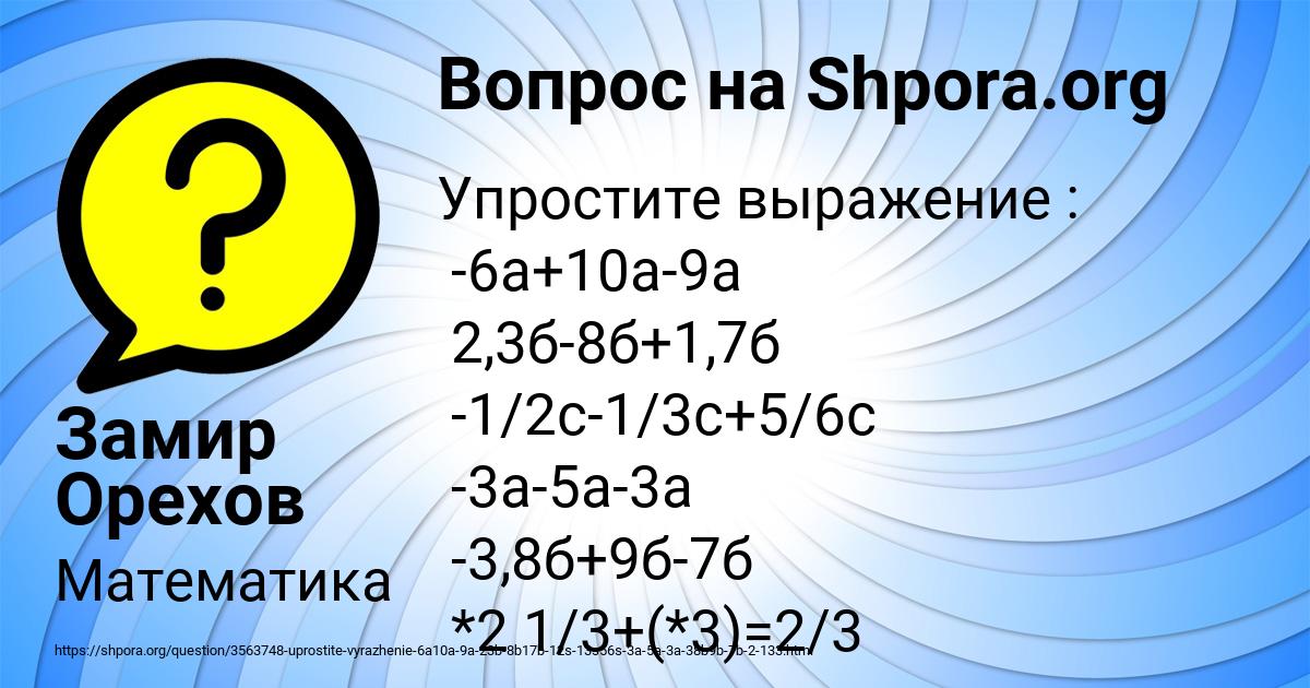 Картинка с текстом вопроса от пользователя Замир Орехов