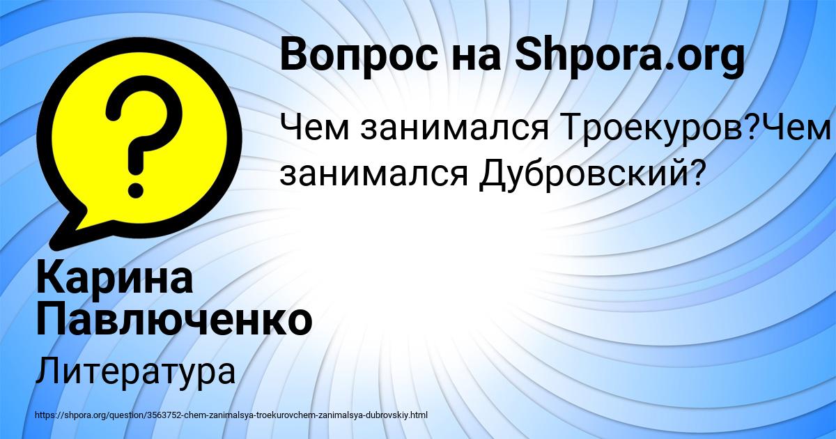 Картинка с текстом вопроса от пользователя Карина Павлюченко