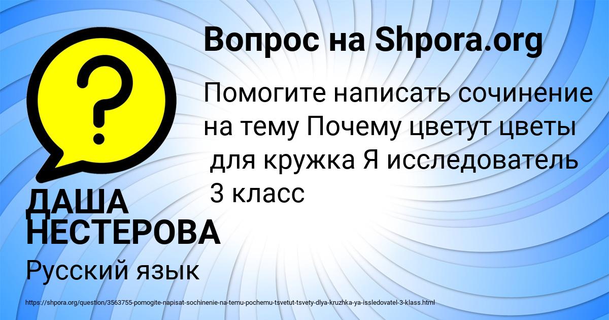 Картинка с текстом вопроса от пользователя ДАША НЕСТЕРОВА