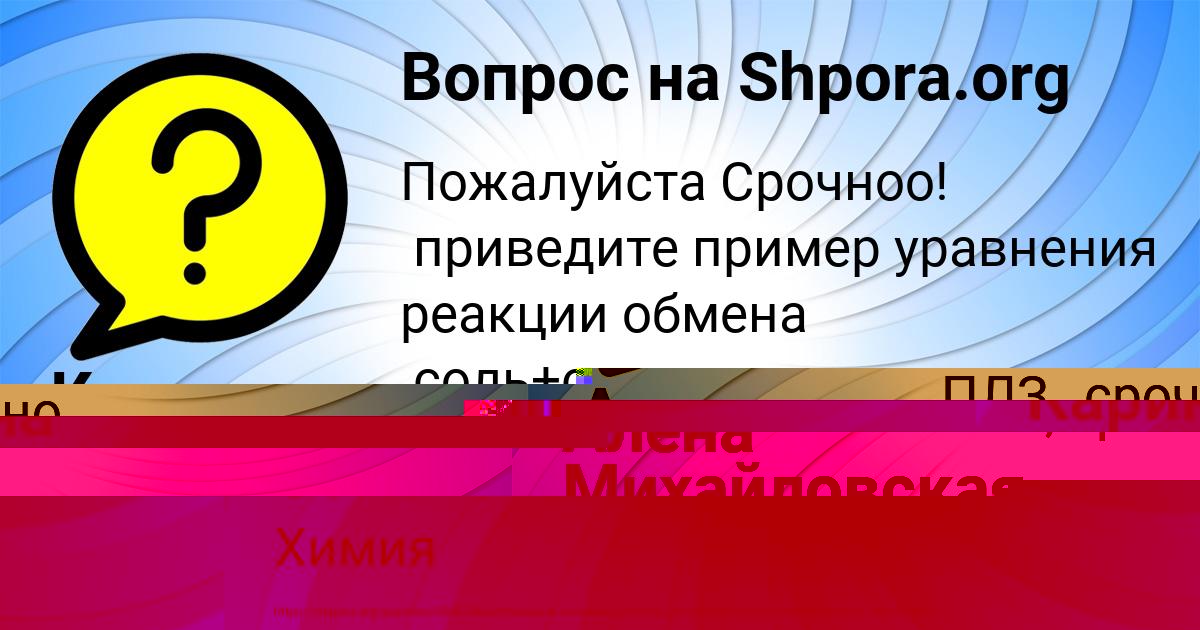 Картинка с текстом вопроса от пользователя Карина Золотовская