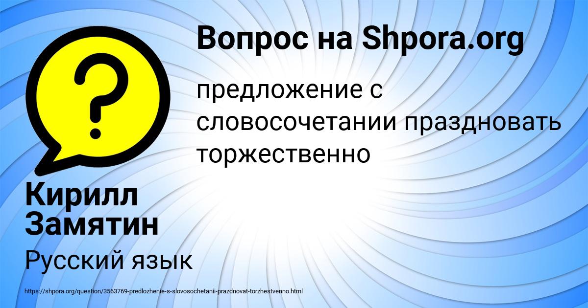Картинка с текстом вопроса от пользователя Кирилл Замятин