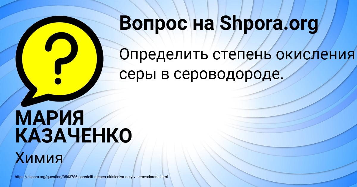 Картинка с текстом вопроса от пользователя МАРИЯ КАЗАЧЕНКО