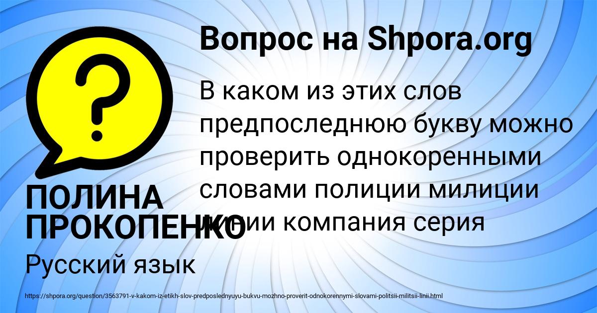 Картинка с текстом вопроса от пользователя ПОЛИНА ПРОКОПЕНКО