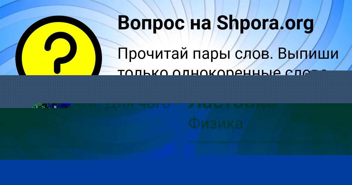 Картинка с текстом вопроса от пользователя Малик Ластовка