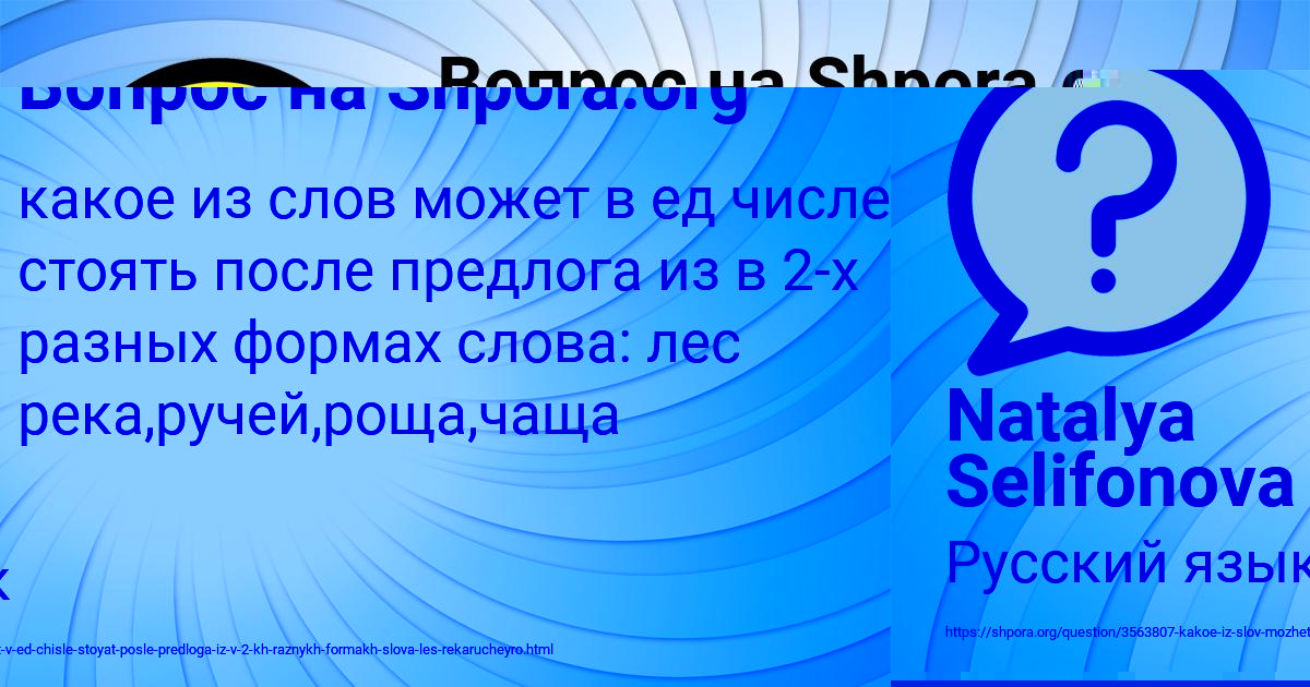 Картинка с текстом вопроса от пользователя Natalya Selifonova
