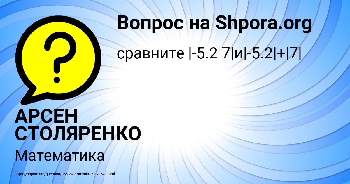 Картинка с текстом вопроса от пользователя АРСЕН СТОЛЯРЕНКО