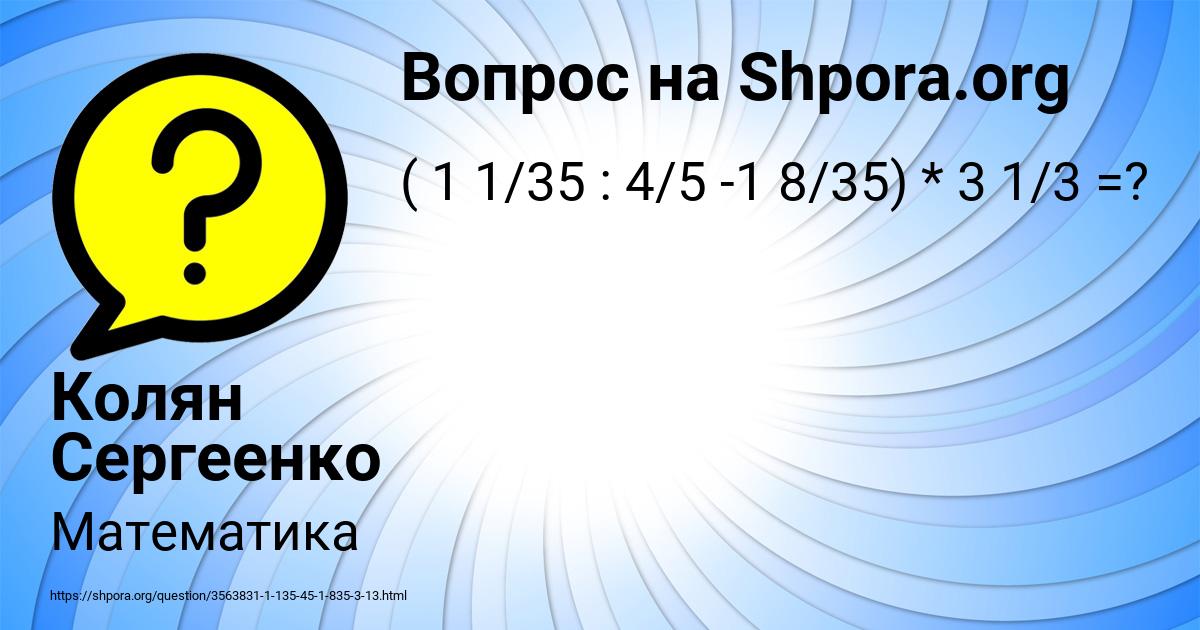 Картинка с текстом вопроса от пользователя Колян Сергеенко