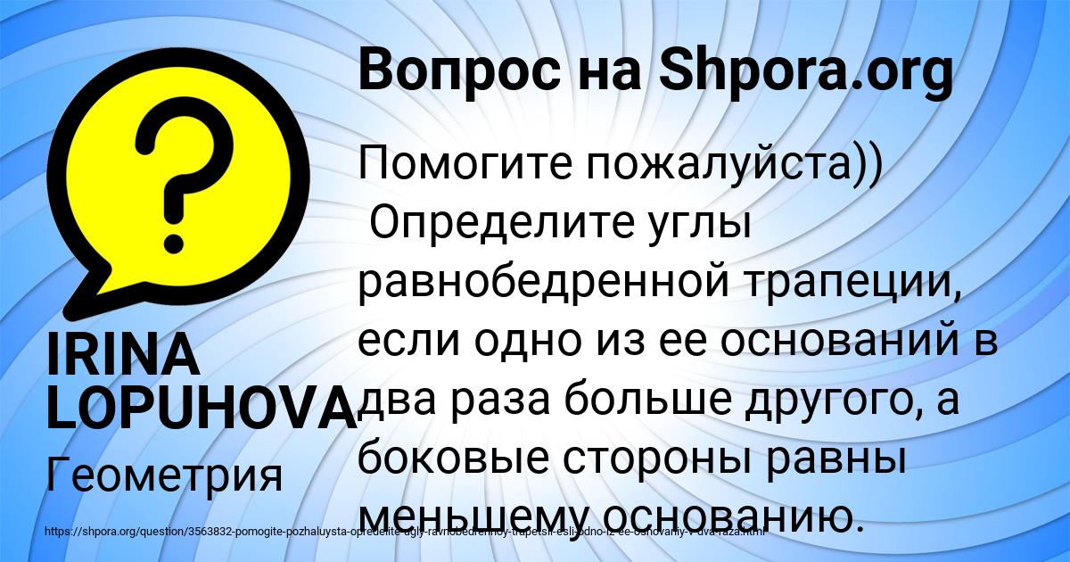 Картинка с текстом вопроса от пользователя IRINA LOPUHOVA