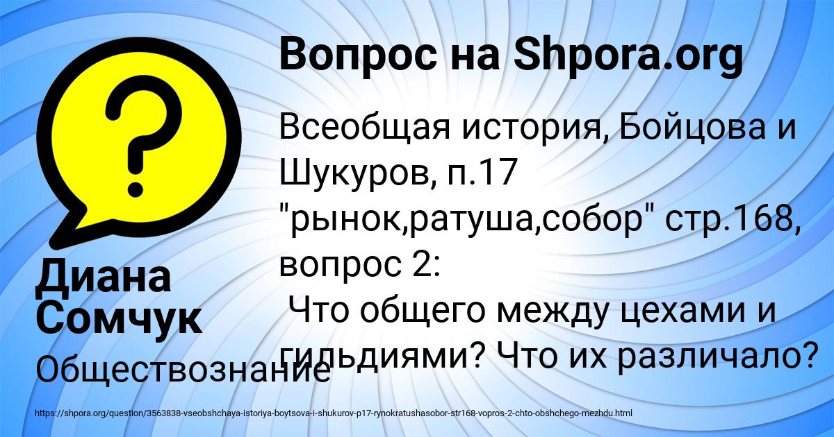 Картинка с текстом вопроса от пользователя Диана Сомчук