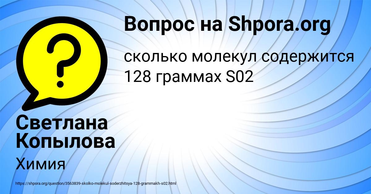Картинка с текстом вопроса от пользователя Светлана Копылова