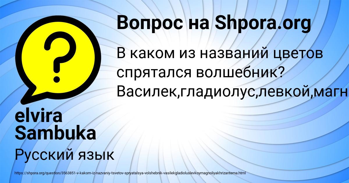 Картинка с текстом вопроса от пользователя elvira Sambuka