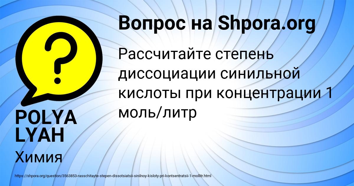 Картинка с текстом вопроса от пользователя POLYA LYAH