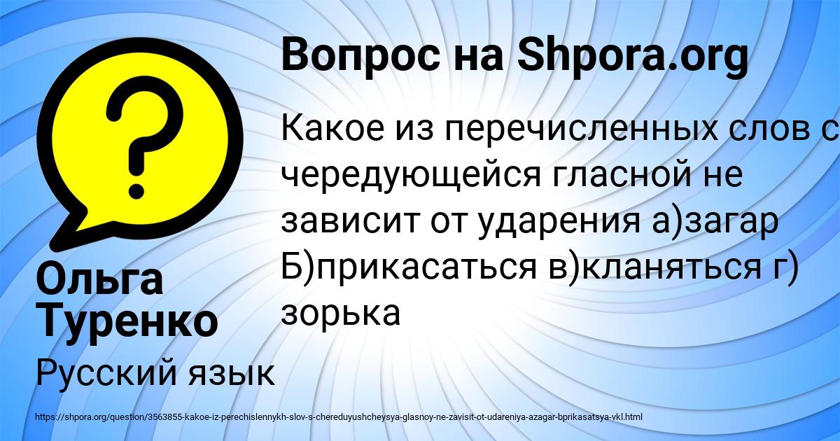 Картинка с текстом вопроса от пользователя Ольга Туренко