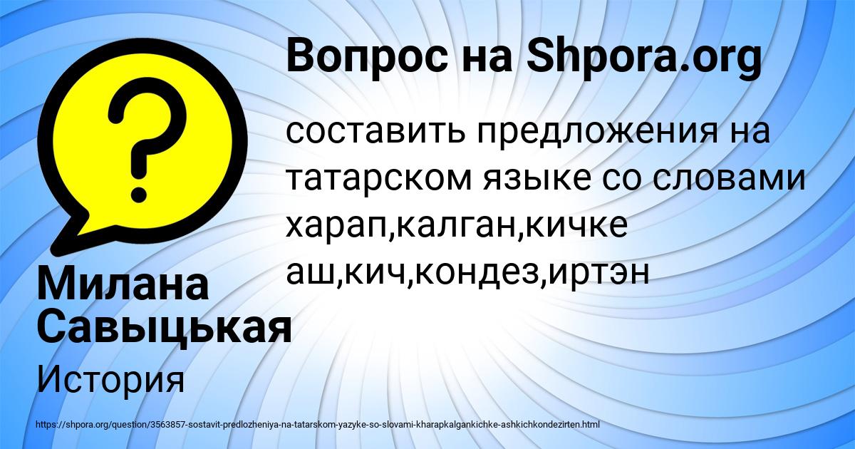 Картинка с текстом вопроса от пользователя Милана Савыцькая
