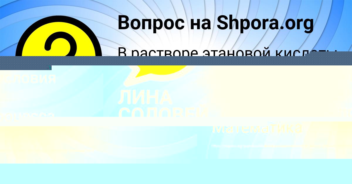 Картинка с текстом вопроса от пользователя Дарья Семченко