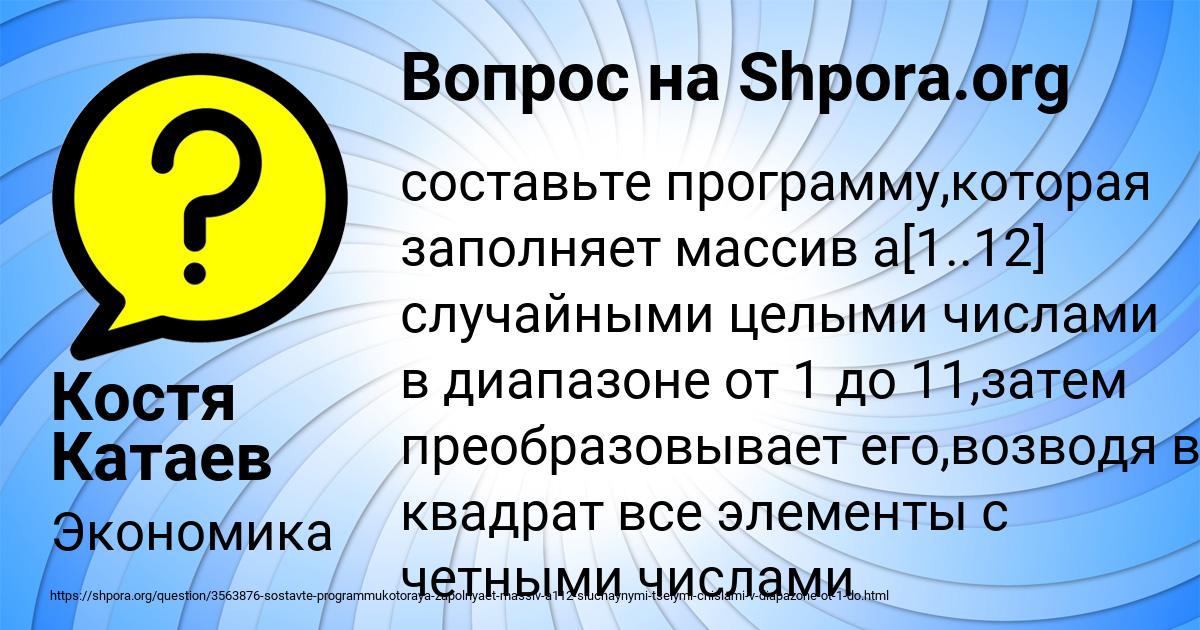 Картинка с текстом вопроса от пользователя Костя Катаев