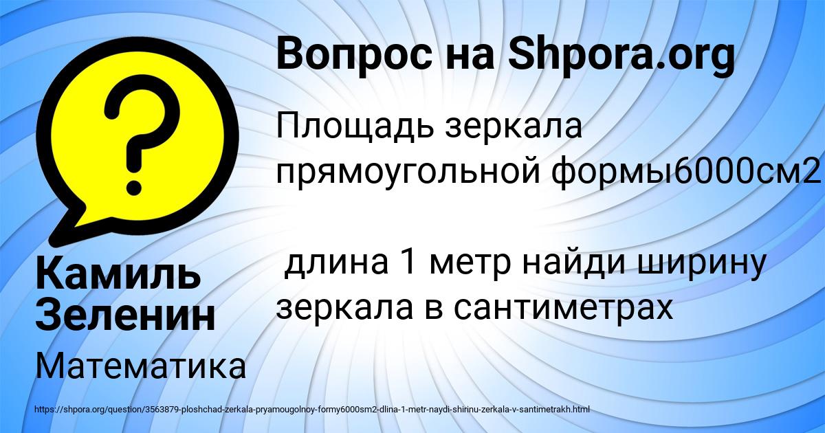 Картинка с текстом вопроса от пользователя Камиль Зеленин