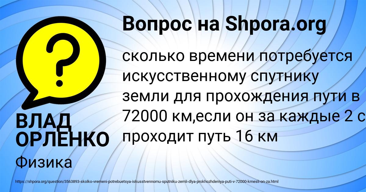 Картинка с текстом вопроса от пользователя ВЛАД ОРЛЕНКО
