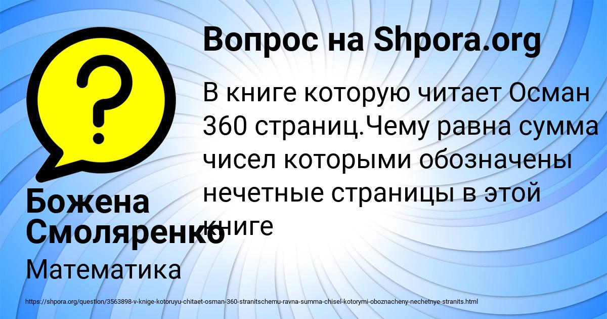 Картинка с текстом вопроса от пользователя Божена Смоляренко