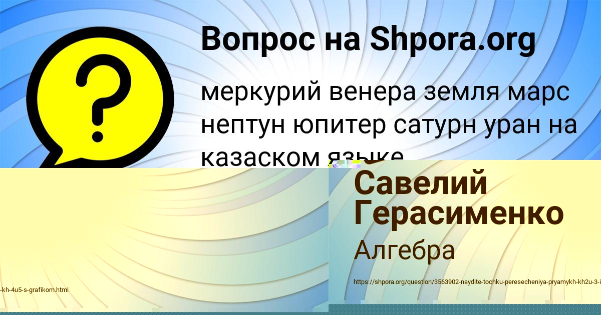 Картинка с текстом вопроса от пользователя Савелий Герасименко