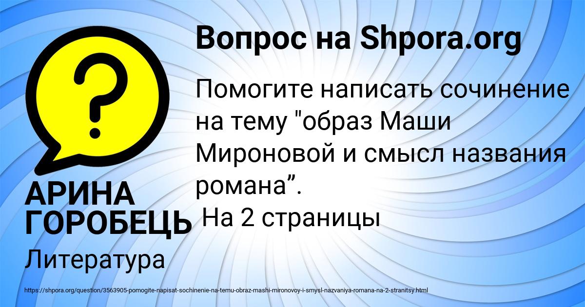 Картинка с текстом вопроса от пользователя АРИНА ГОРОБЕЦЬ