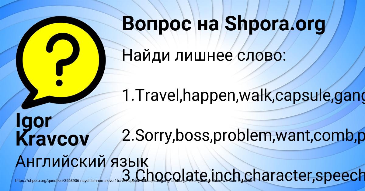 Картинка с текстом вопроса от пользователя Igor Kravcov